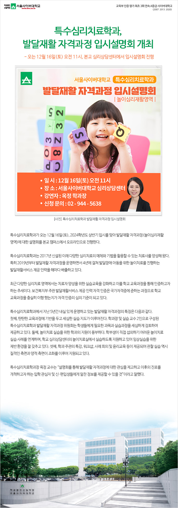 특수심리치료학과, 발달재활 자격과정 입시설명회 개최. 상세내용 하단참고