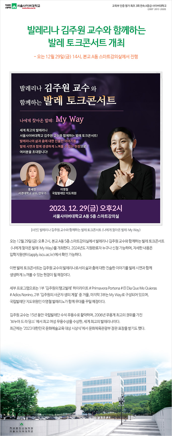 발레리나 김주원 교수와 함께하는 발레 토크콘서트 개최. 상세내용 하단참고