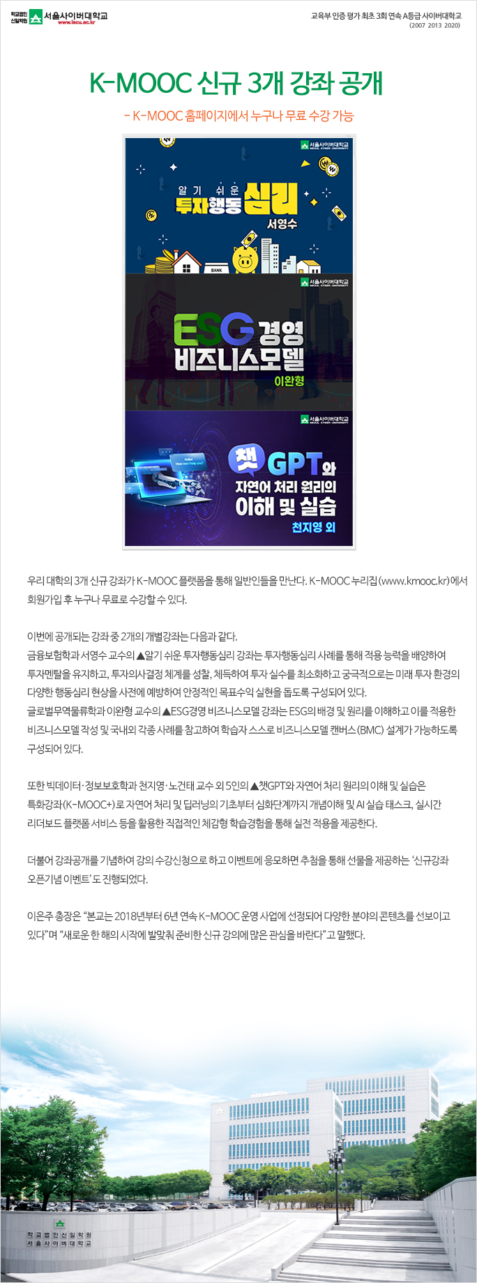 K-MOOC 신규 3개 강좌 공개. 새창으로 열기